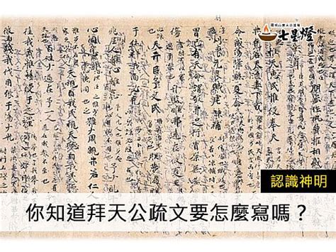 天運歲次怎麼寫|拜天公疏文達人教學：天運歲次怎麼寫？